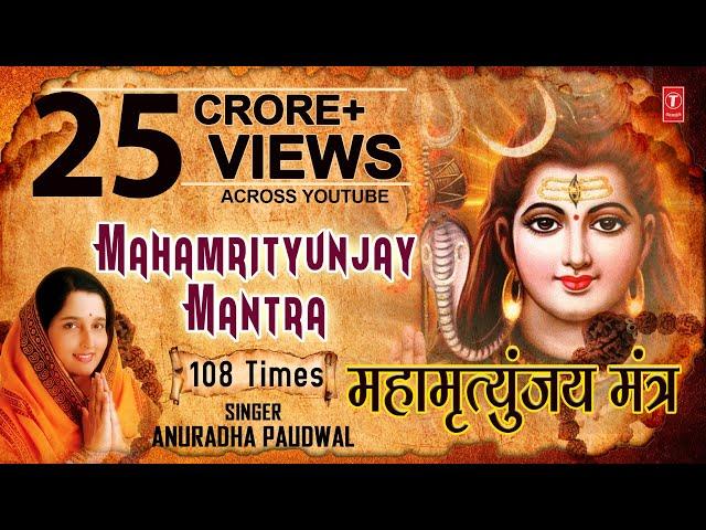 Mahamrityunjay Mantra 108 times, ANURADHA PAUDWAL, HD Video, Meaning,Subtitles