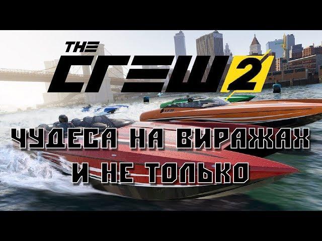 The crew 2 закрытый бета тест: Стоит ли играть?