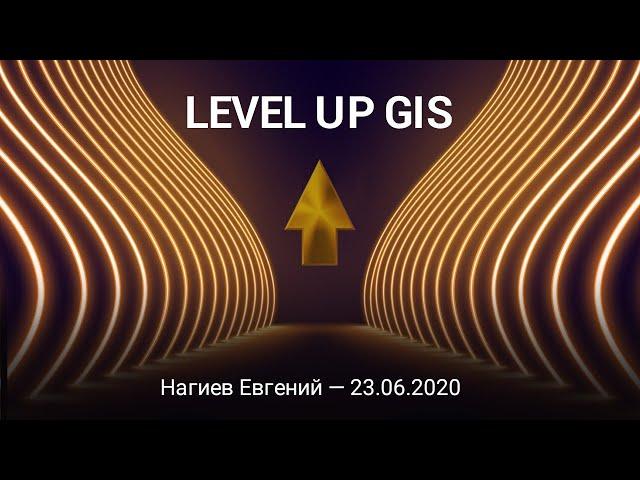 Евгений Нагиев о Партнерской программе GIS  (Level Up GIS)