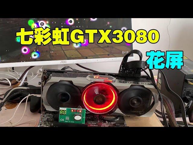 A Colorful GTX3080 graphics card that cannot be tested by Master Lu, Master Lu Huaping