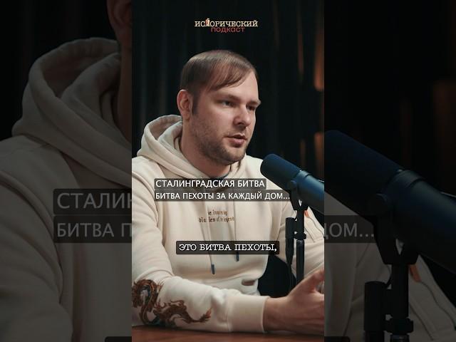 Битва пехоты за каждый дом, за каждую улицу… #вов #подкаст #война #история