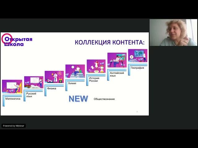 Начало учебного года. Что нового на платформе Открытая школа