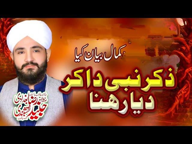 Mahfil Milad Mustafa | Byan | Allama junaid raza Baghdadi | Hassnain Sound Gujranwala