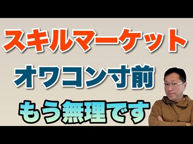 【AIに完敗寸前】スキルマーケットはまもなく終了でしょう。ちょっとした空き時間でできる仕事は、AIの餌食です