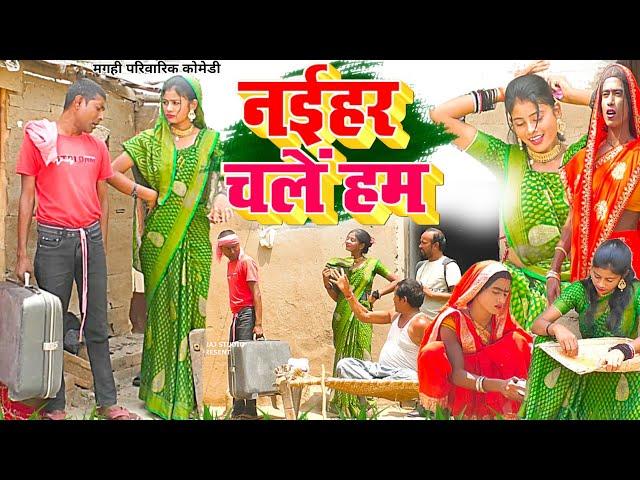 नईहर चले हम [ New Comedy ] Naihar Chale Ham Comedy ललटेनमा के औरत नईहर जाने केल @UdaydoctorBodhgaya