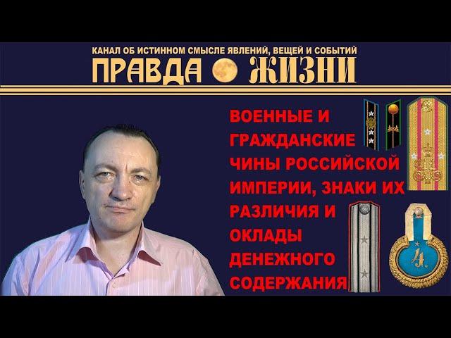 Звания офицеров и чиновников царской России