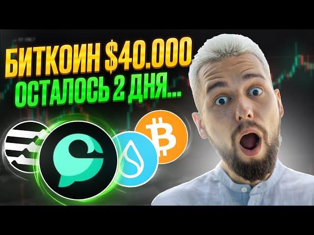 ТРАМП ОБРУШИТ РЫНОК?  БИТКОИН $40,000 УЖЕ В НОЯБРЕ / ШОРТ ETH ДО $500? / SUI СКАМ / ПРОДАЛ CETUS!