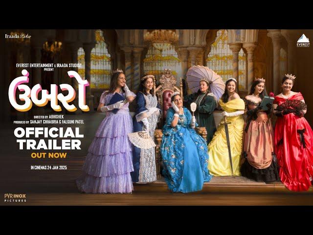 UMBARRO - ઉંબરો Official Trailer | Gujarati Film | Abhishek | 24 Jan 2025