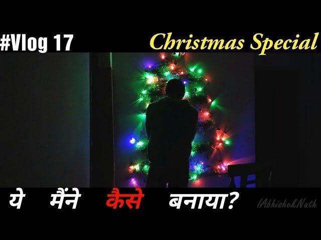 CHRISTMAS SPECIAL || ये मैंने कैसे बनाया? || Abhishek Nath Vlogs_17 ||
