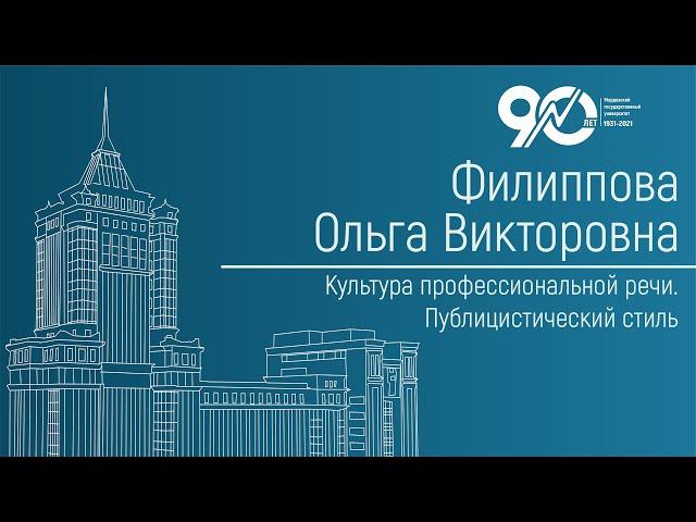 Культура профессиональной речи. Публицистический стиль