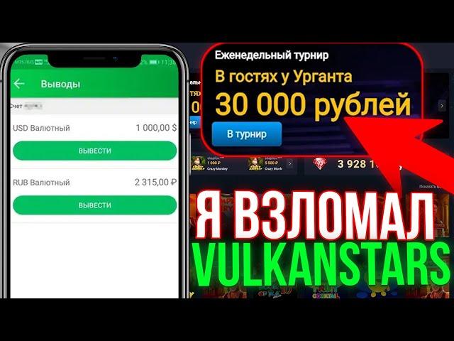 ⭐️ Обзор Vulkan Stars - ВСЯ ПРАВДА про Игры, Бонусы и Отзывы | Вулкан Старс Промокод | Вулкан Старс