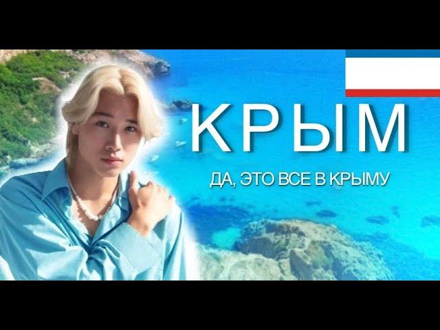 【ЯПОНЕЦ в ШОКЕ !!】КРЫМ, о котором вы не знаете ! И ДЕШЕВО! И Путешествие на катере !