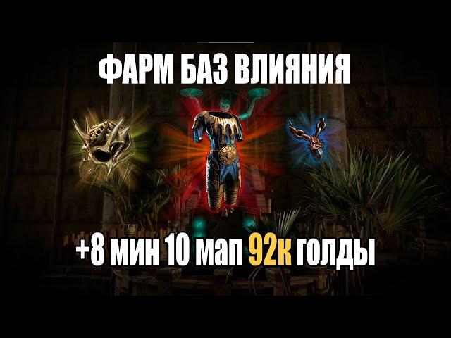 Стратегия фарма баз с влиянием гвардов Сируса 85ilvl и золота PoE 3.25 Phrecia