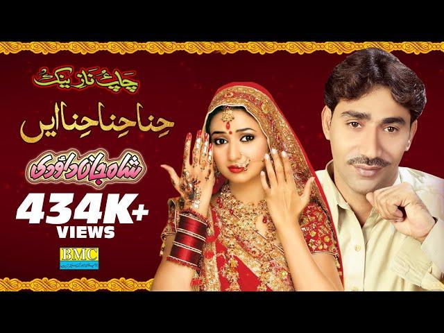 Hena Hena | Shah Jaan Dawoodi | Vol 3 | Balochi Song | Balochi World