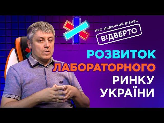 Микола Скавронський. Розвиток лабораторного ринку України. Перешкоди та перспективи | DOC.UA Podcast