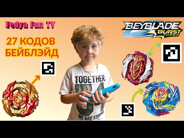 27 NEWEST QR-codes from Beyblade Burst Turbo Game: Turbo Achilles, Turbo Spryzen, Turbo Valtryek