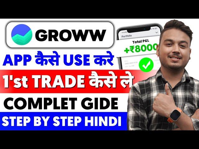 Groww App Kaise Use Kare | Groww App Full Demo | How To Use Groww App In Hindi | Stock Buy Sell