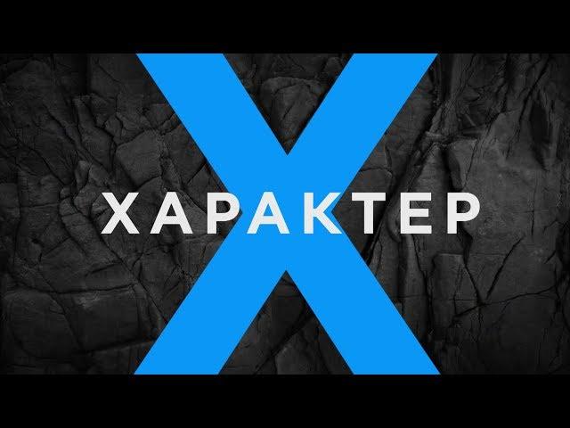 Телеканал у которого есть X