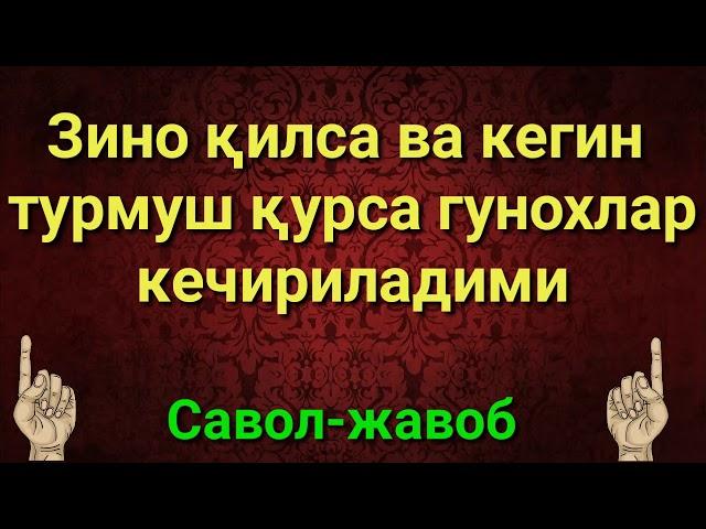 ЗИНО КИЛСА ВА КЕЙИН ТУРМУШ КУРСА ГУНОХЛАРИ КЕЧИРИЛАДИМИ