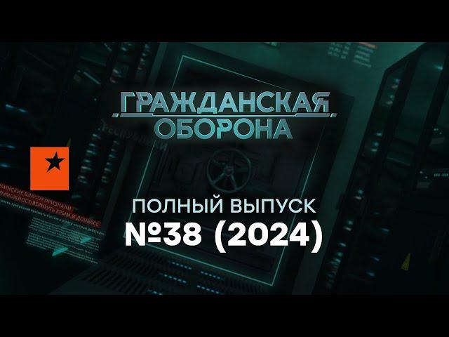 СКЛАДЫ БК РФ взлетают в ВОЗДУХ, а ФЛОТ целует ДНО | Гражданская оборона 2024 — 38 полный выпуск