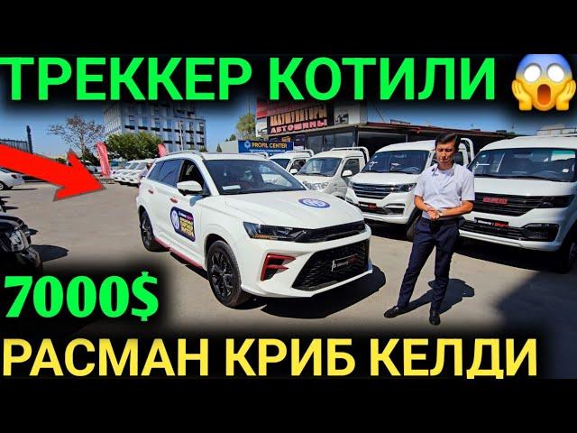 17-СЕНТАБР ТРЕККЕР КОТИЛИ 7000$ РАСМАН КИРИБ КЕЛДИ АНА ХОЛОС РАСТАМОЖКАСИЗ КЕЛДИ МАНА ШИНРЕЙ 2024