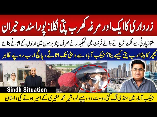 Who is Sher Muhammad Mugheri ? kiyon Zardari ne nawaz dia | Imtiaz Chandio