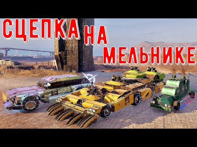 Сцепка на Мельнике - Нагиб на миниганах - Крутой урон