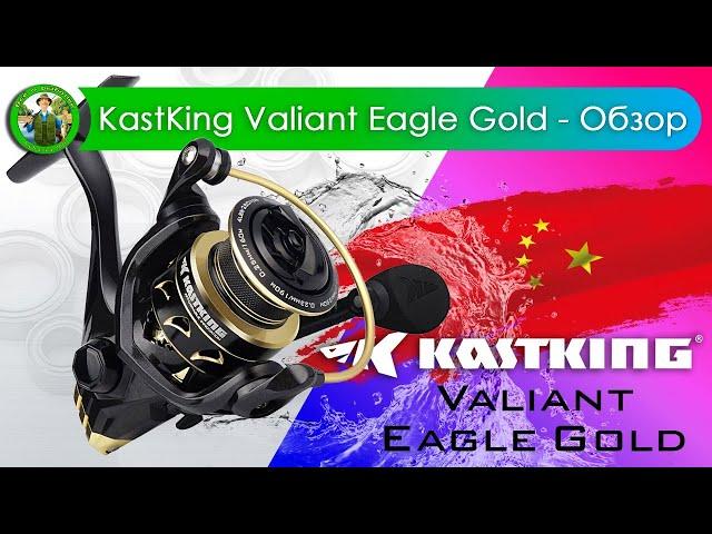 Катушка KastKing Valiant Eagle Gold - Обзор, Разборка.