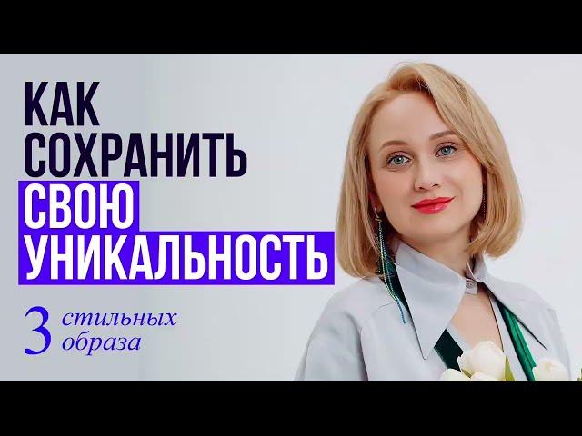 Как сохранить свою уникальность. 3 стильных образа из органзы #стиль #мода #женскаясамооценка