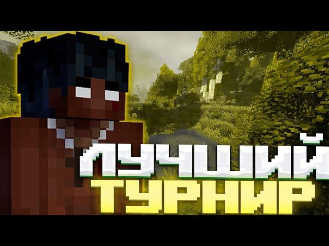 КТО САМЫЙ СИЛЬНЫЙ ИГРОК НА СЕРВЕРЕ??? ЛУЧШИЙ ТУРНИР! HOLYWORLD / JASCUBE / FUNTIME / REALLYWORLD