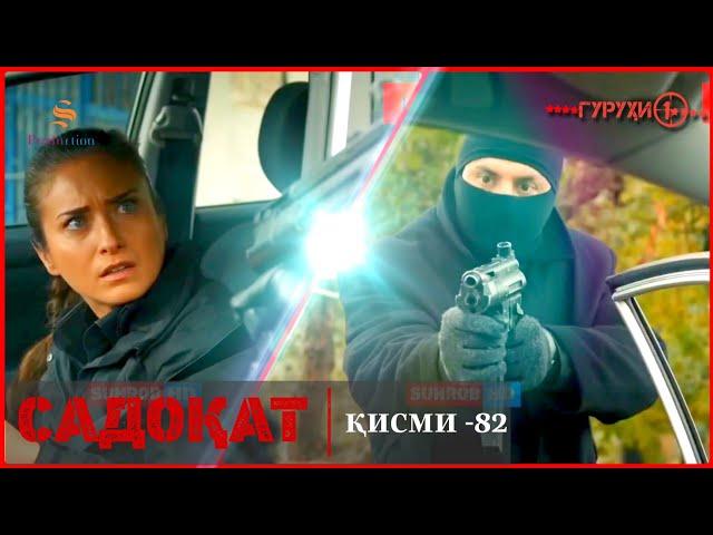 САДОКАТ кисми 82 | СЕЗОН 3-юм | 82 - سریال گروه ویژه دوبله فارسی قسمت