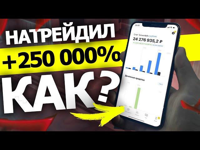 КАК ЗАРАБОТАТЬ НА ИНВЕСТИЦИЯХ в АКЦИИ путём СПЕКУЛЯЦИЙ?