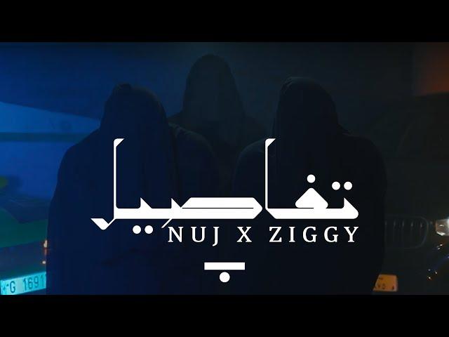 Nuj x Ziggy - تفاصيل | Tafaseel (Official Music Video) (prod. by Aladin)