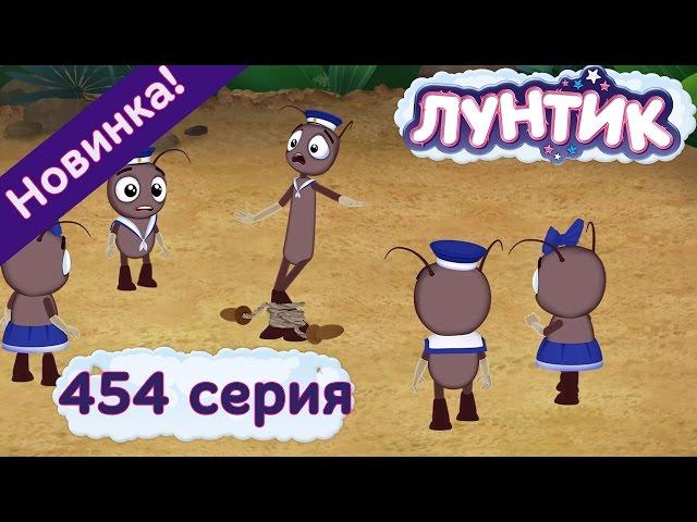 Лунтик - 454 серия. Не такой, как все. Новые серии 2017 года