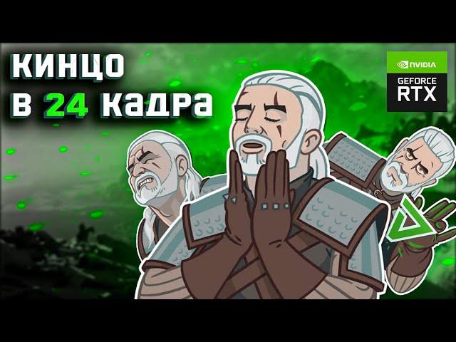 ВЕДЬМАК 3 NEXT-GEN ВЕРСИЯ, RTX ON/OFF, 3060 TI ULTRA GRAPHICS