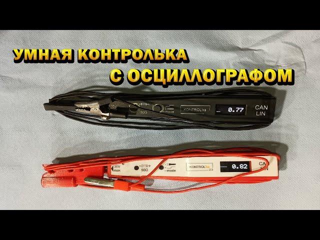 KONTROL’ka - контролька с осциллографом