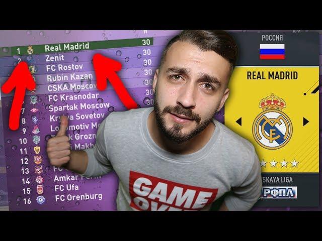 ЧТО ЕСЛИ REAL MADRID ОКАЖЕТСЯ В РФПЛ?