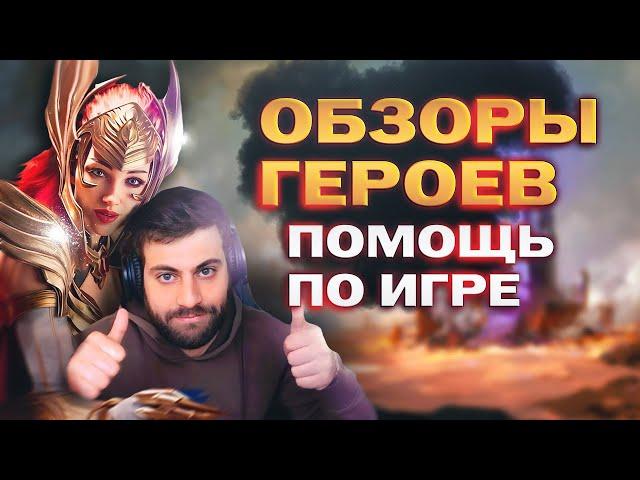 Я СЕГОДНЯ СМУРФИК. ЛЕГЕНДАРНЫЙ СТРИМ.  RAID:SHADOW LEGENDS