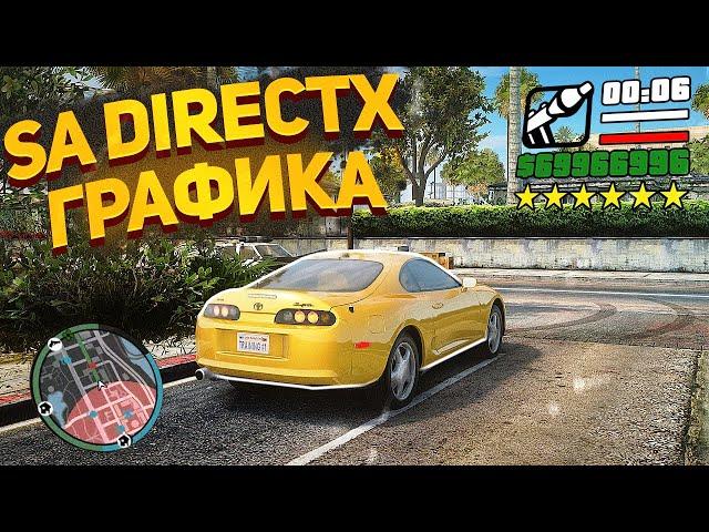 УЛЬТРА ГРАФИКА ДЛЯ GTA SAN ANDREAS КРАСИВАЯ СБОРКА ДЛЯ SAMP (+СКАЧАТЬ)