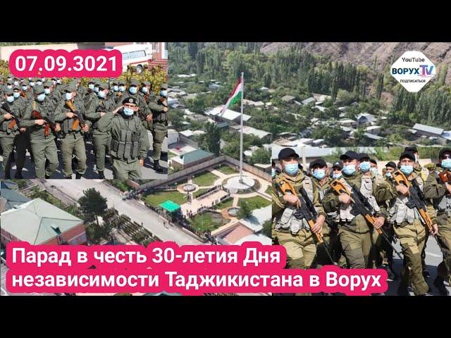 ВОРУХ Парад в честь 30-летия Дня независимости Таджикистана (ВОРУХ ТВ) 2021