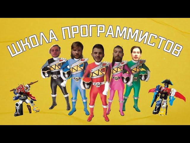 Охэхэнная "Школа программистов"