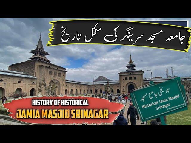 History of Jamia Masjid Srinagar | best places to visit in Srinagar Jammu Kashmir