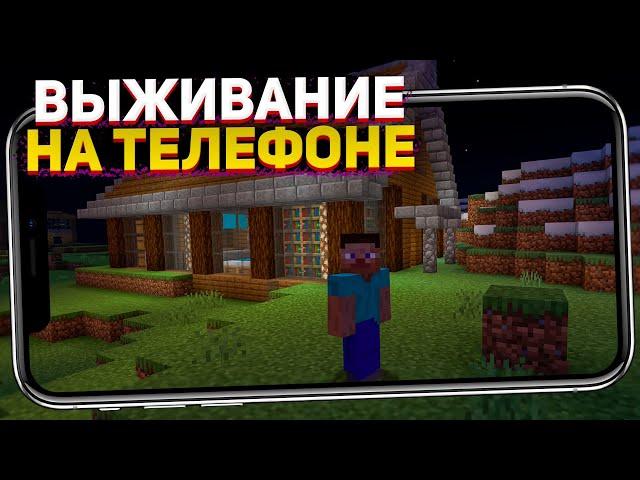 ВЫЖИВАНИЕ ДЕНЬ 1! СЕРВЕР МАЙНКРАФТ ПЕ 1.19.51 #майнкрафт