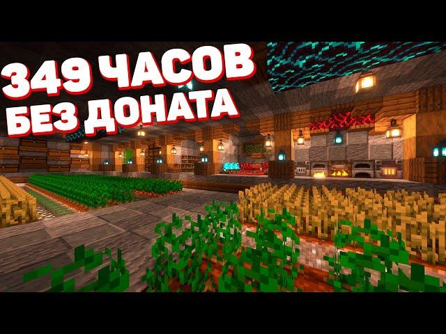 СОВЕРШИЛ НЕВОЗМОЖНОЕ ЗА 349 ЧАСОВ ВЫЖИВАНИЯ БЕЗ ДОНАТА! С ИГРОКА ДО КИНГА №2 | МАЙНКРАФТ HOLYWORLD