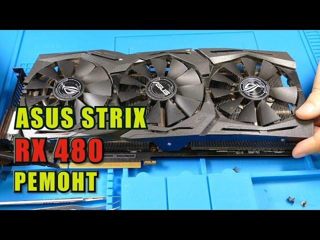 Repair burned graphics card ASUS STRIX RX480