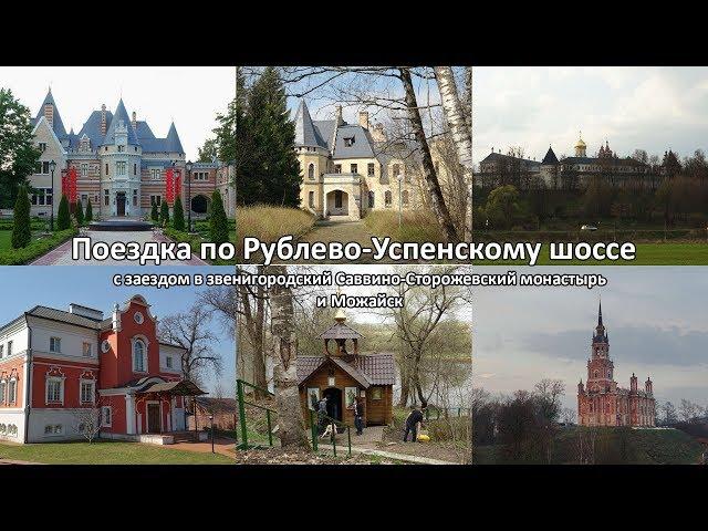 2018.04.30. Поездка по Рублево-Успенскому шоссе.