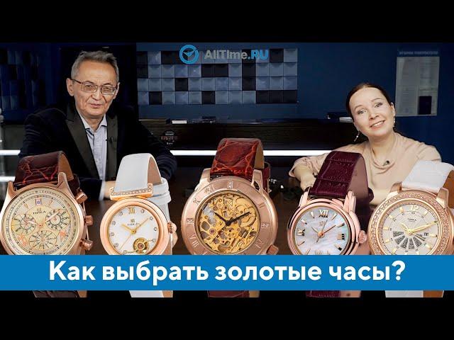 Как выбрать золотые часы? О золотых часах на примере бренда "Ника". AllTime