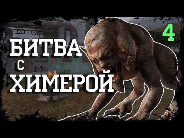 ОДИН ПРОТИВ ВСЕХ БАНДИТОВ ►  STALKER NLC 7 BUILD 3.0 ► [#4] 18+