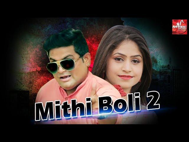 Mithi Boli 2 - मीठी बोली 2 | Raju Punjabi | Sheenam Katholic | New Haryanvi Songs Haryanavi 2022