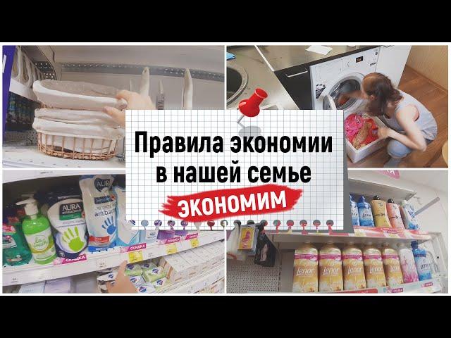 Правила экономии в нашей семье. Как экономить на продуктах?